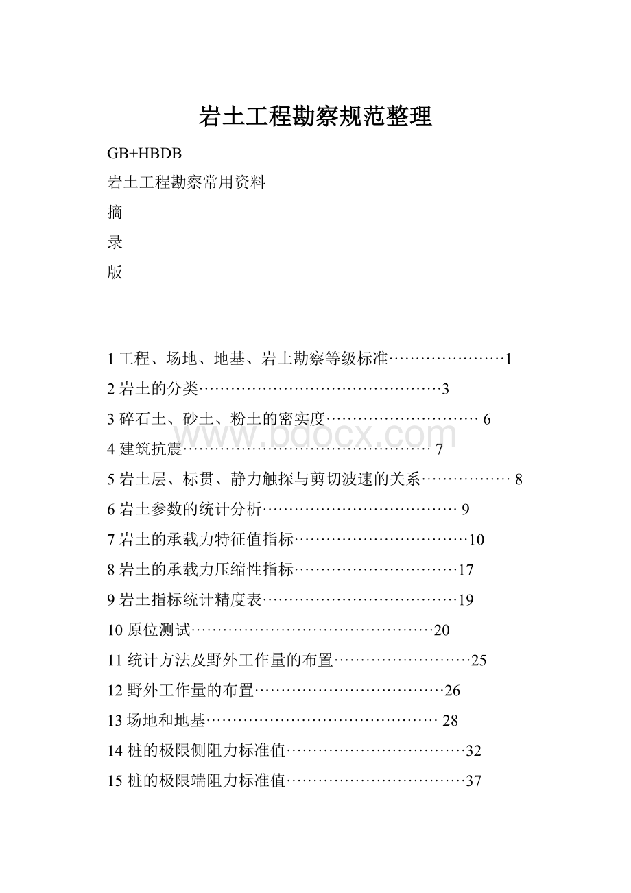 岩土工程勘察规范整理.docx