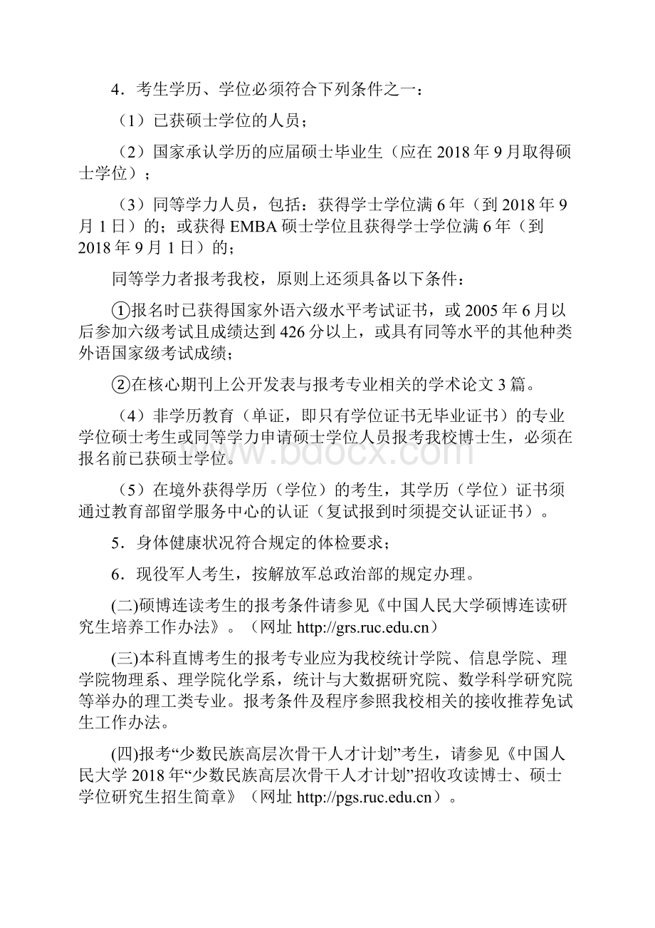 人大考博辅导班人大农业与农村发展学院博士招生简章录取办法考博经验.docx_第3页