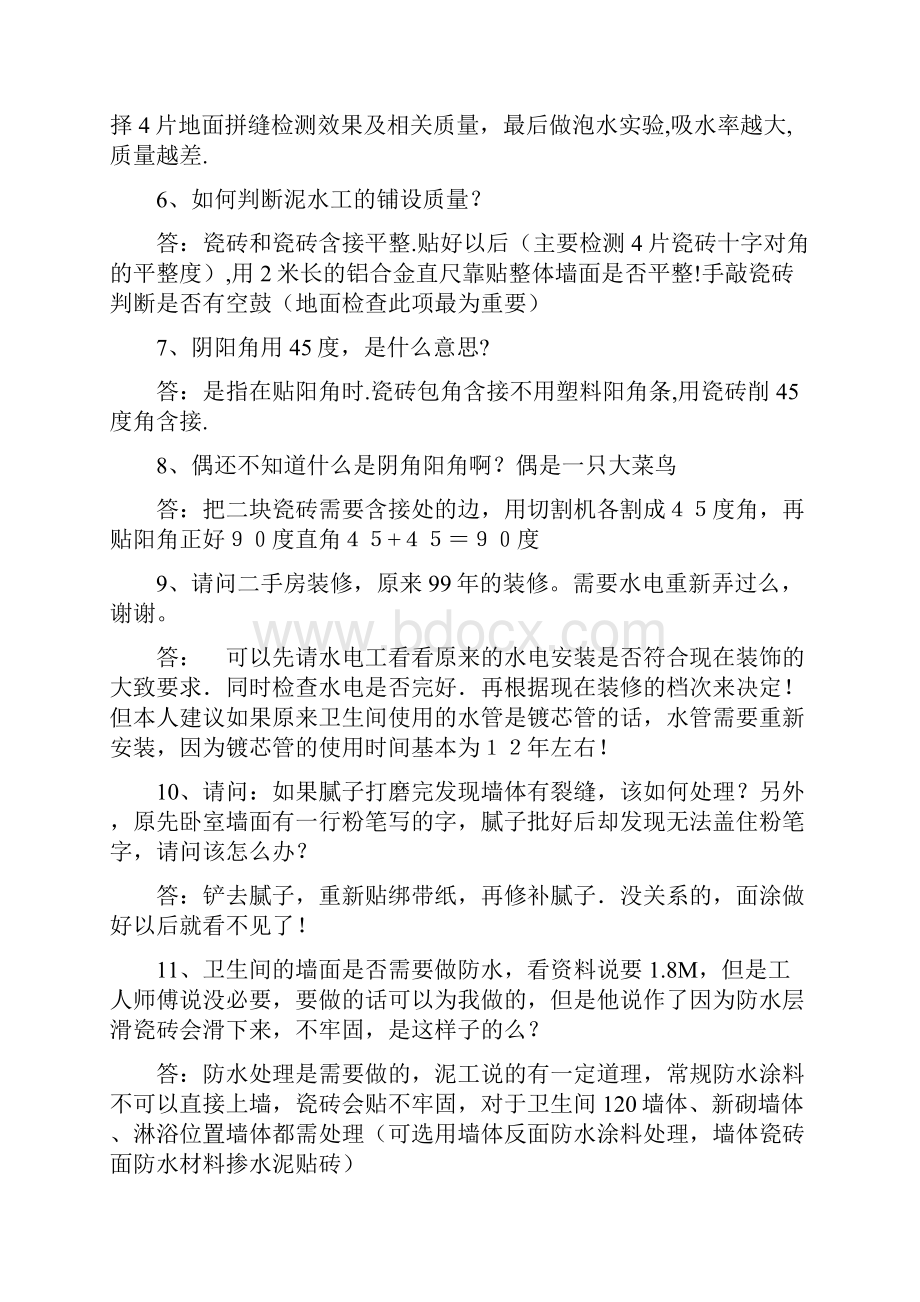 装修问题汇总100问.docx_第2页