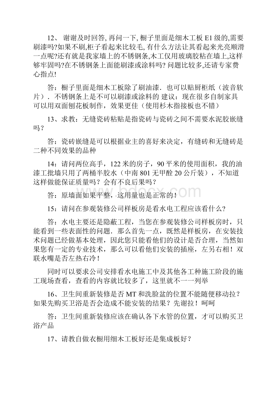 装修问题汇总100问.docx_第3页