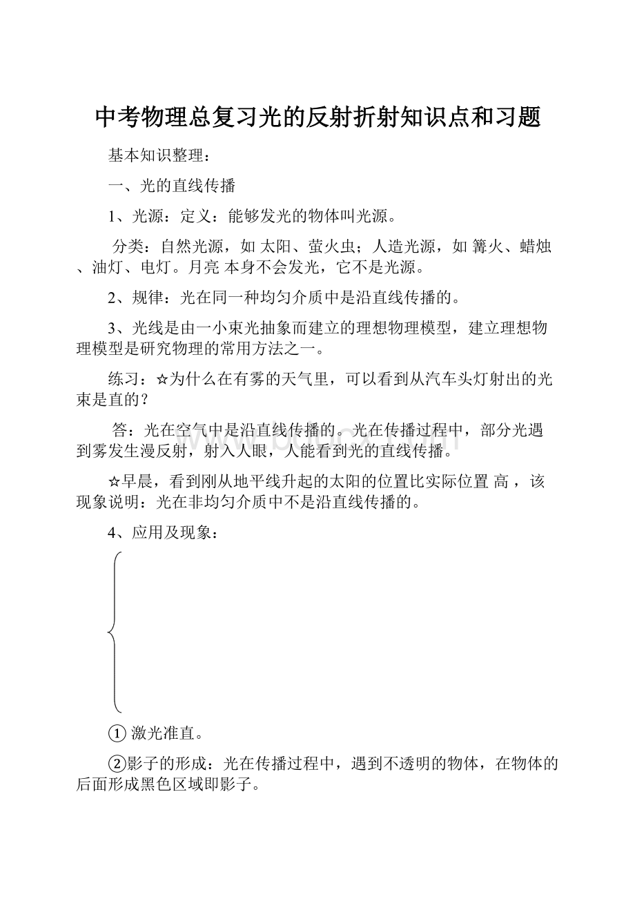 中考物理总复习光的反射折射知识点和习题.docx_第1页