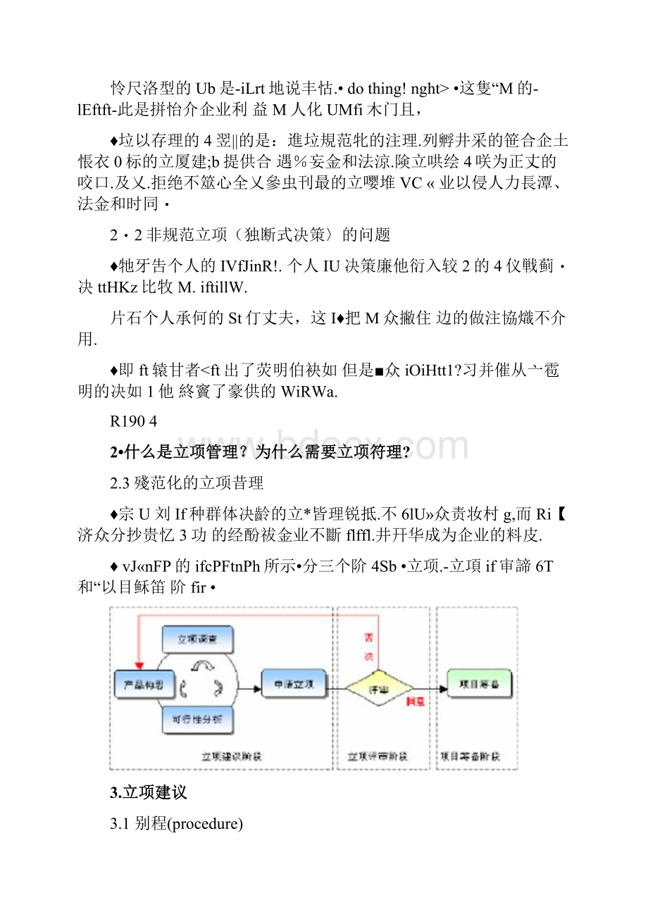 项目管理软件项目立项管理.docx_第2页