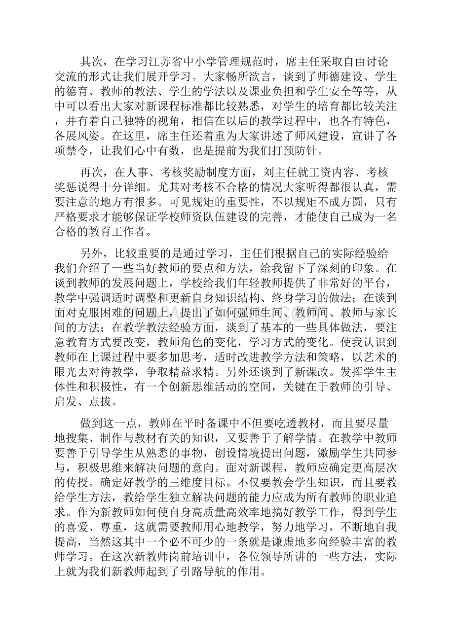 新教师岗前培训心得体会4篇.docx_第2页