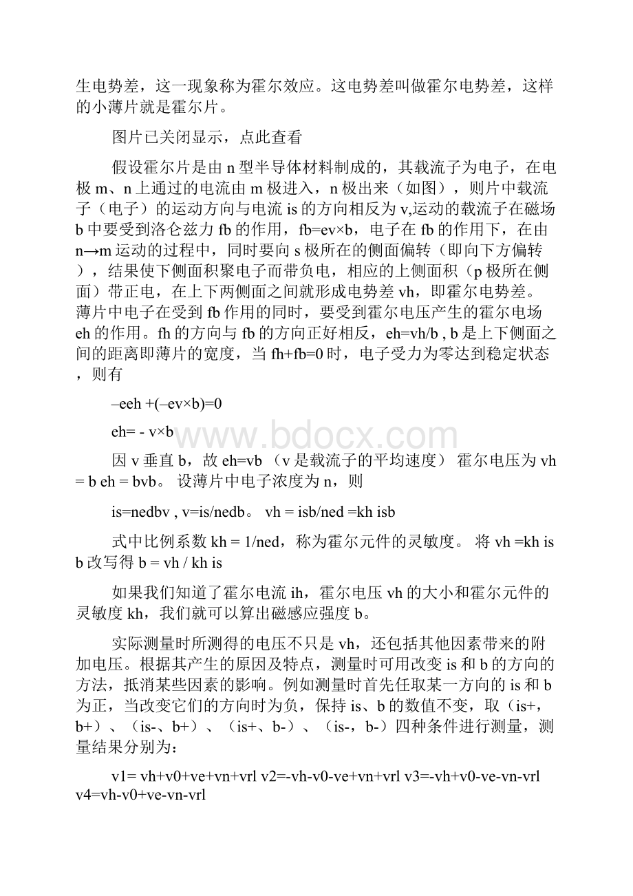 霍尔效应测磁场实验报告共7篇.docx_第2页