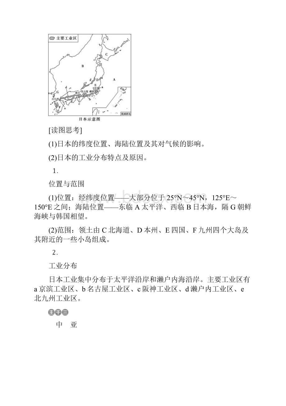 高二区域地理第6讲 东亚日本 中亚.docx_第3页