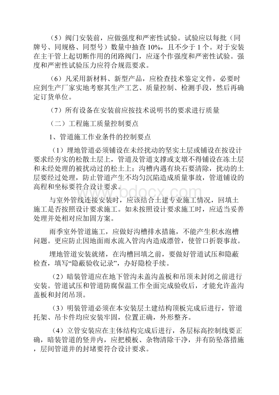 给排水及暖通工程监理实施细则.docx_第3页