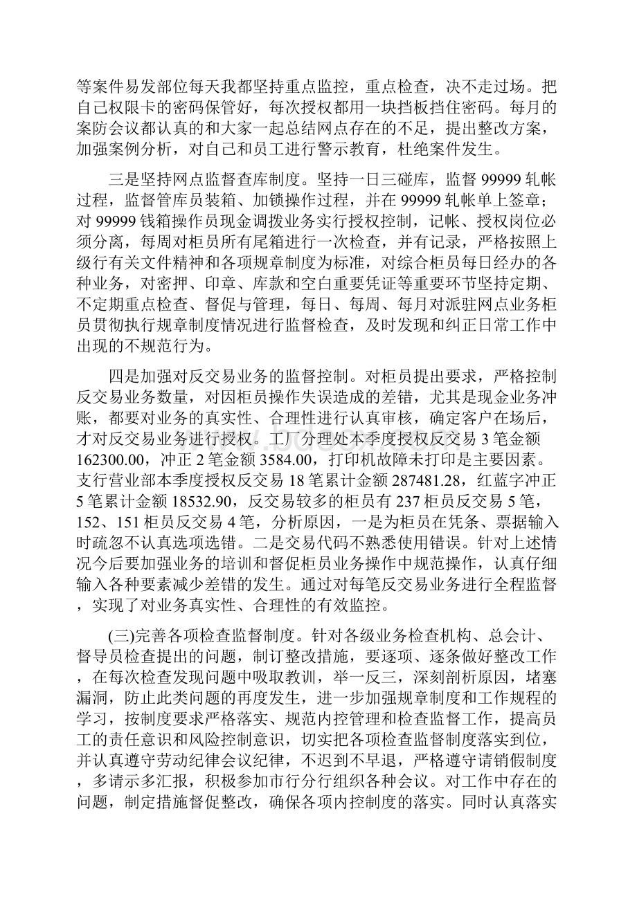 经理个人年度工作总结三篇与经理办公室年终总结汇编.docx_第3页