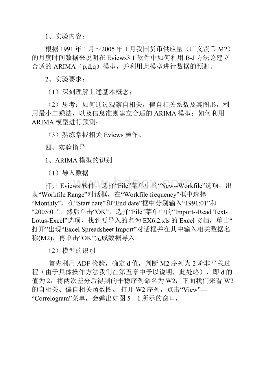 ARIMA模型的概念和构造讲解学习.docx_第2页