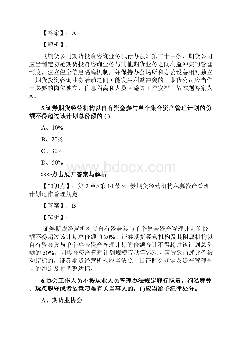 期货从业《期货法律法规》复习题集第396篇.docx_第3页