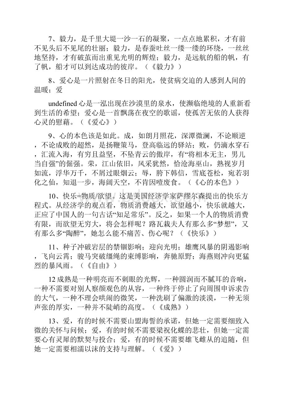 初中语文作文万能开头和结尾.docx_第2页