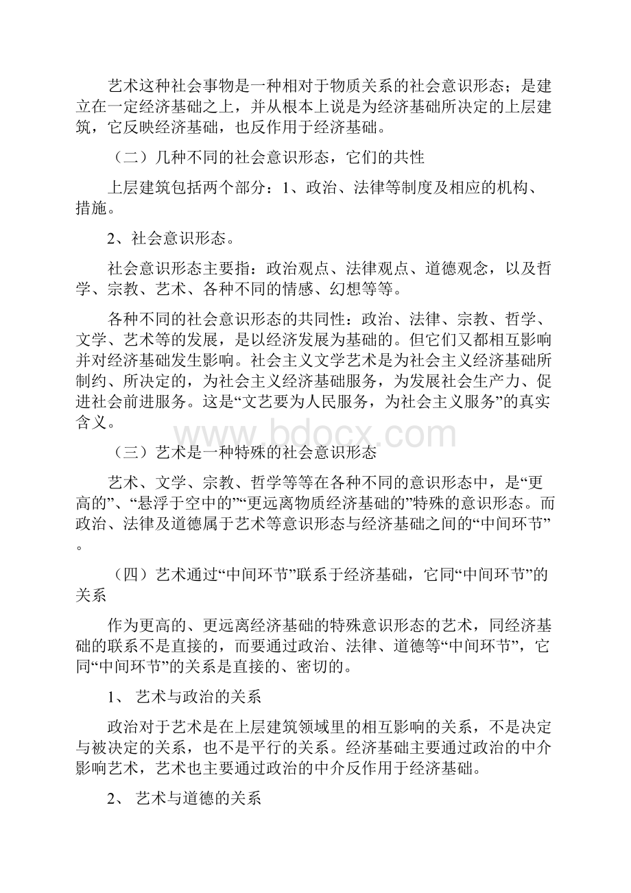 王宏建《艺术概论》全书最精华提纲.docx_第2页