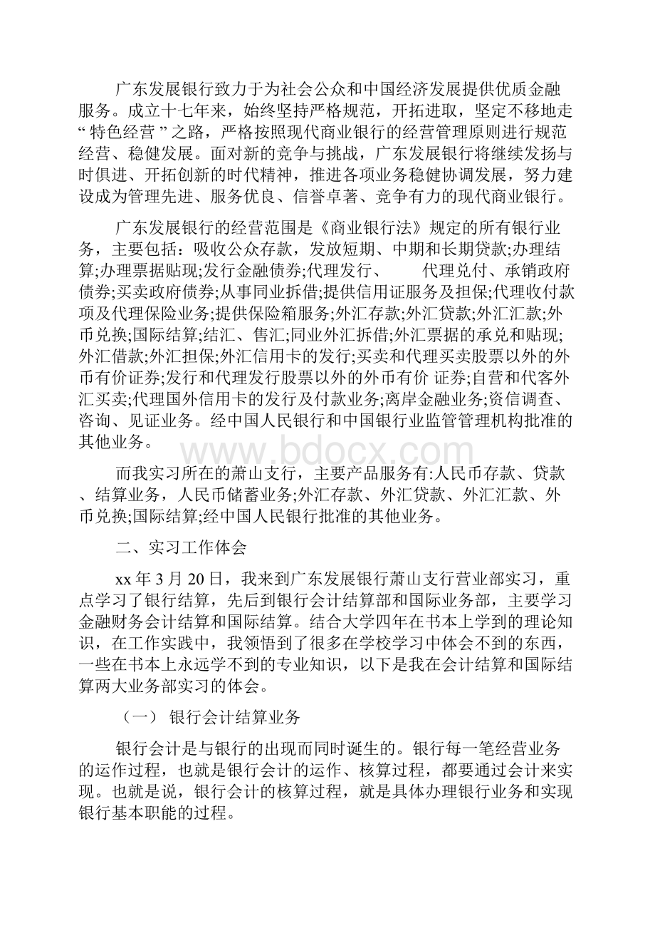 银行实习报告范文2篇2.docx_第2页