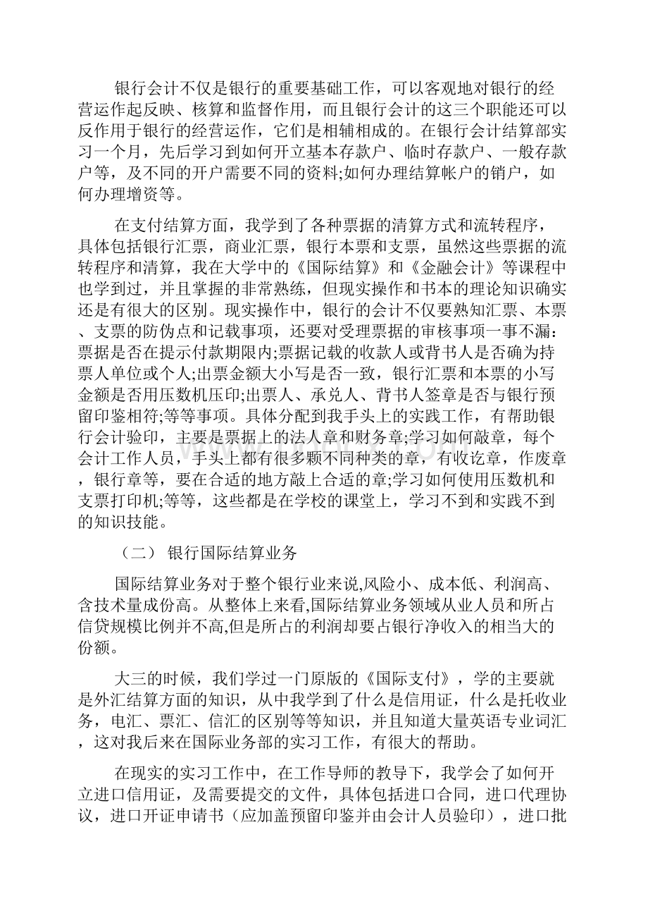 银行实习报告范文2篇2.docx_第3页