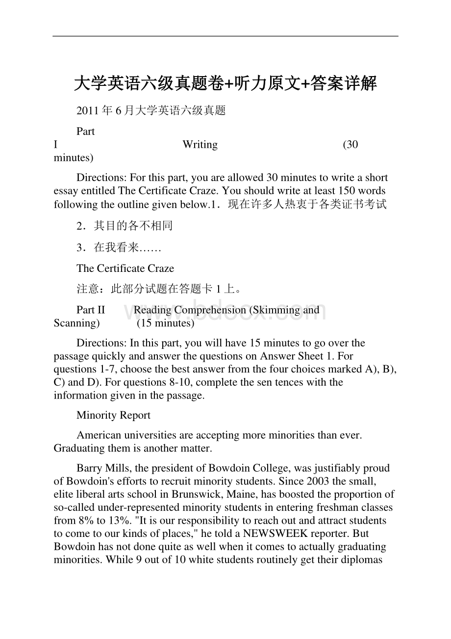 大学英语六级真题卷+听力原文+答案详解.docx