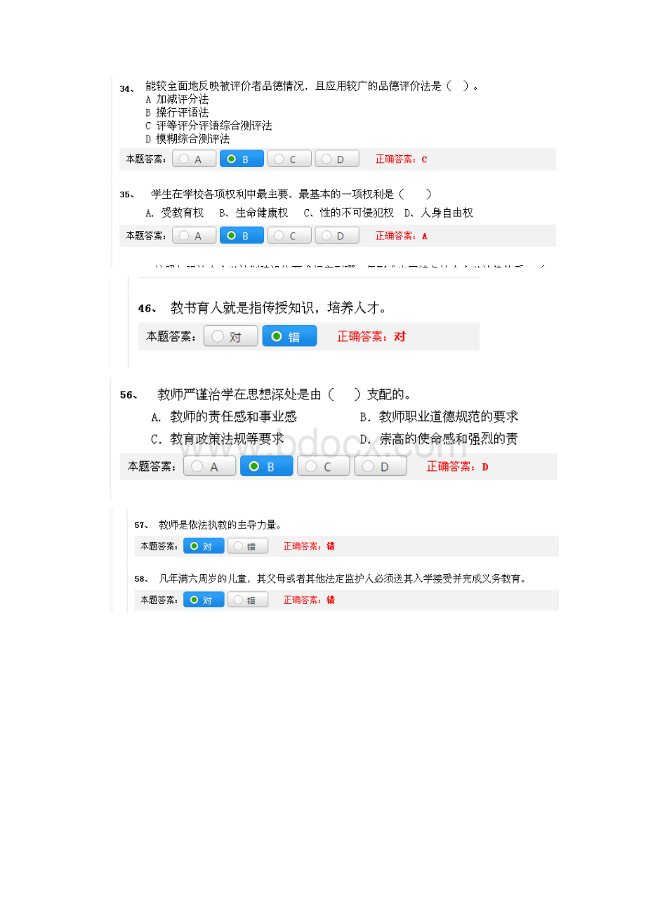 师德远程培训考试题样例.docx_第3页