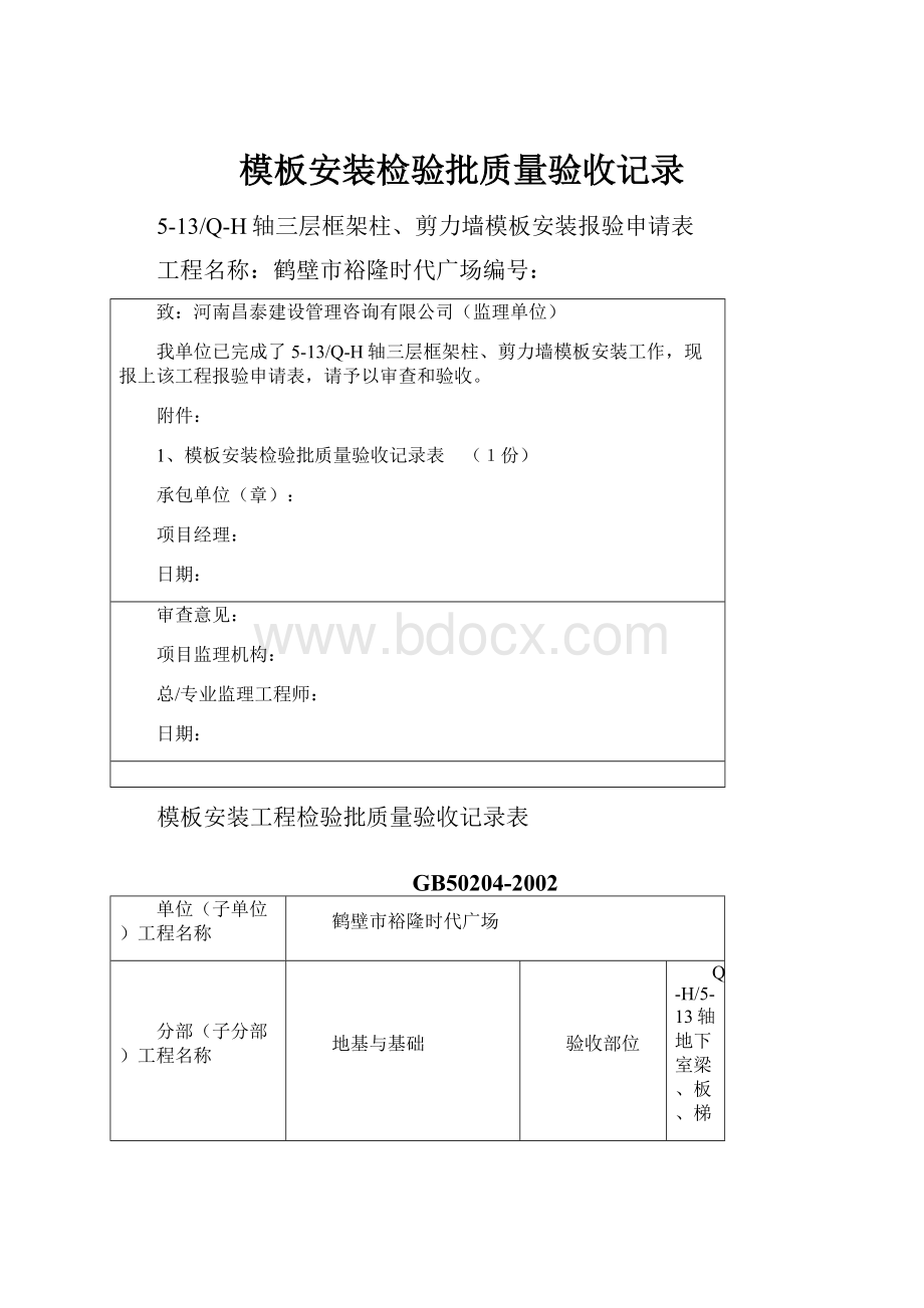 模板安装检验批质量验收记录.docx