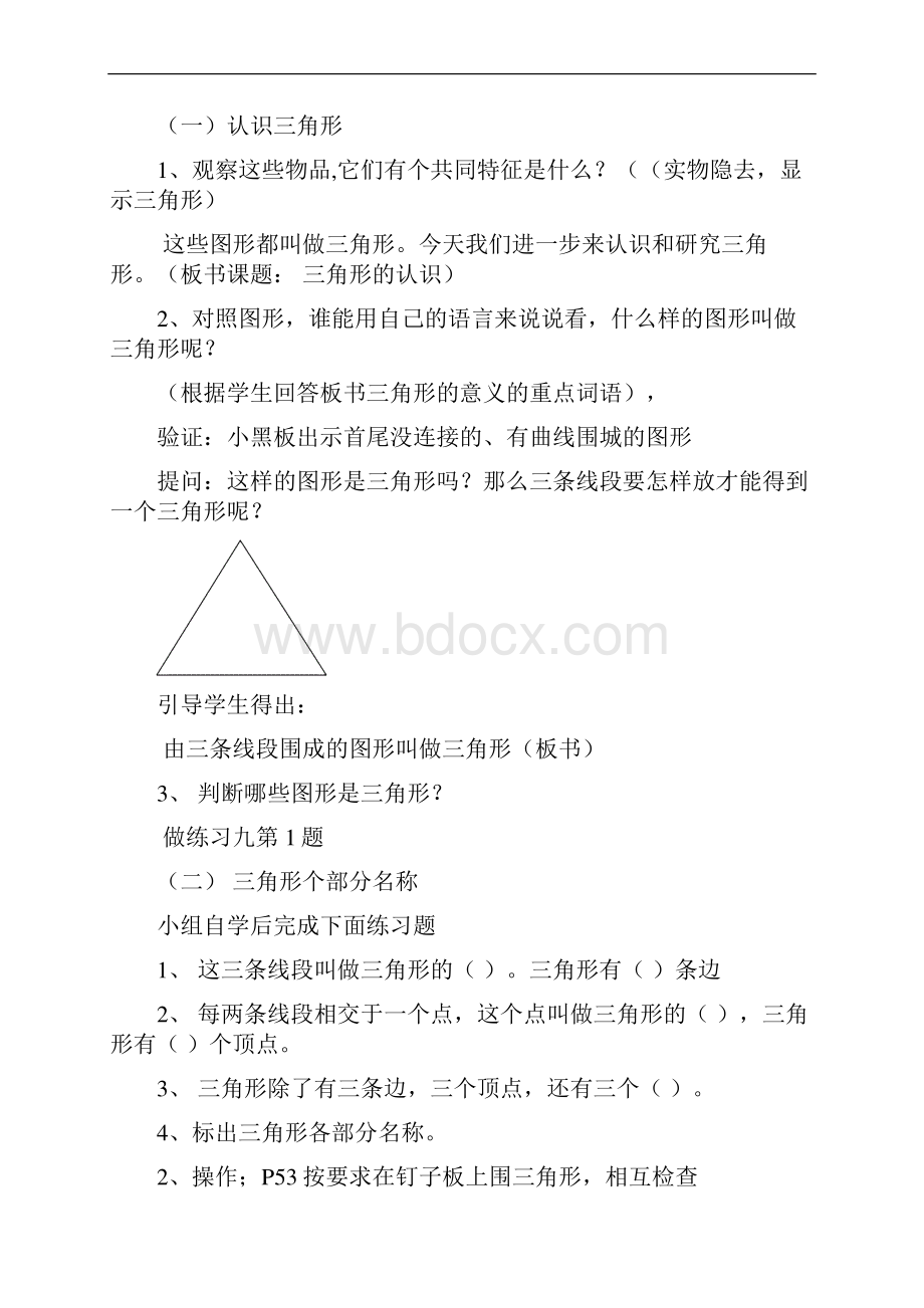 四单元 三角形.docx_第2页