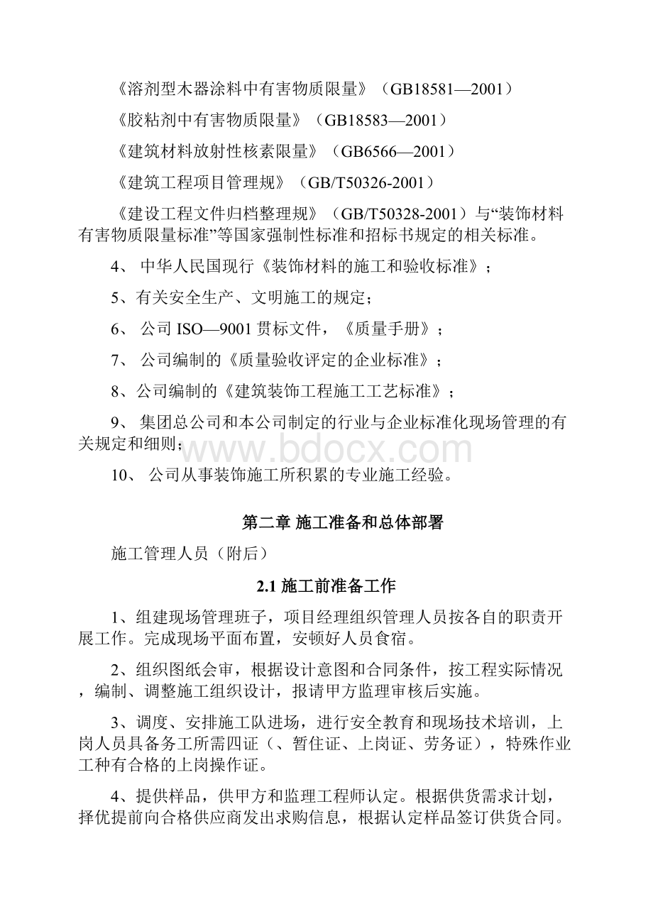 会展中心会议室与会客厅装修改造工程施工设计方案.docx_第3页