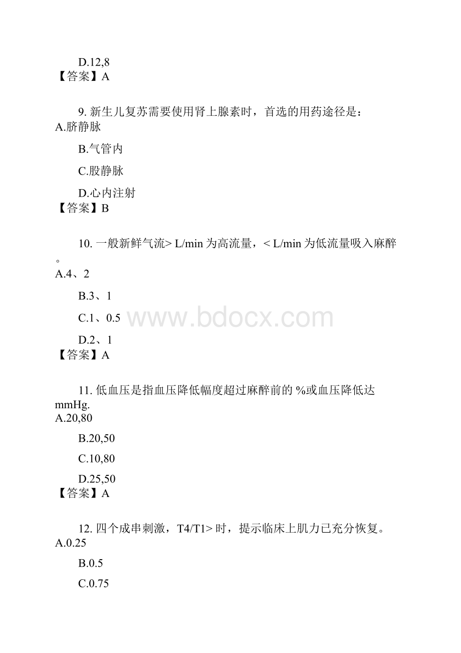 临床麻醉学考试试题.docx_第3页