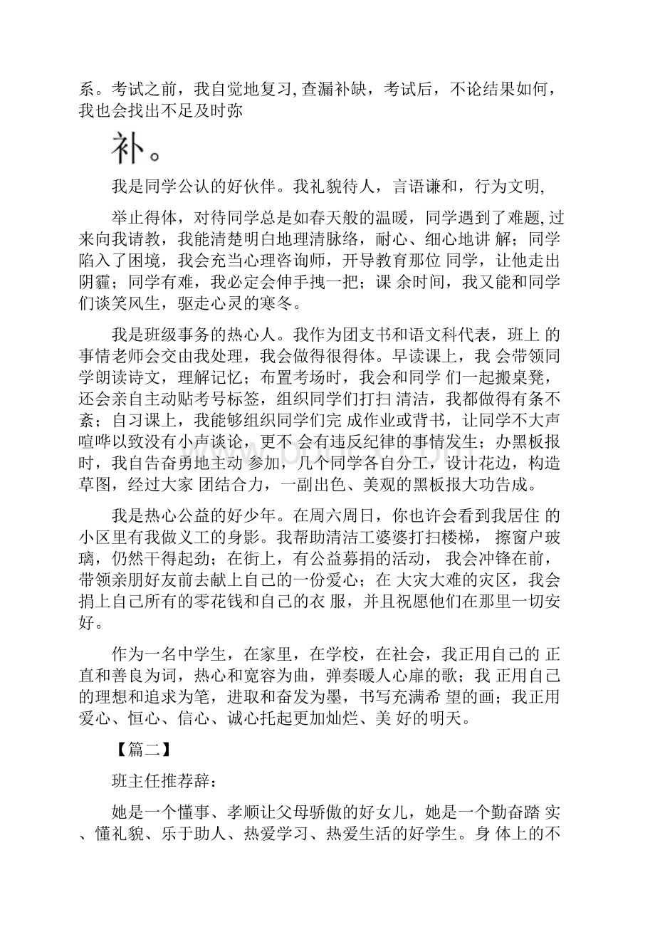 美德少年事迹材料7篇.docx_第2页