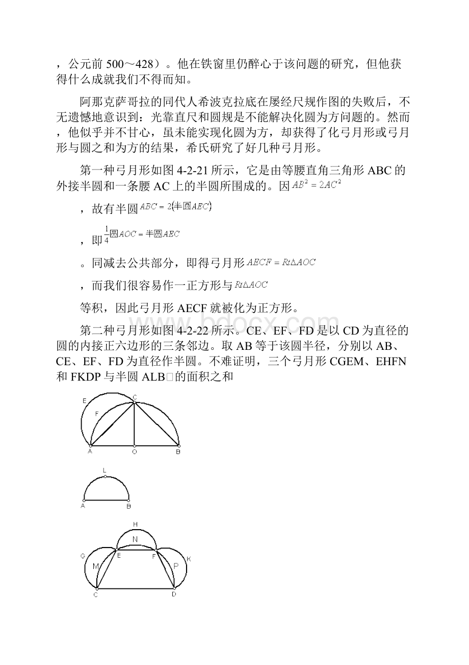 化圆为方问题.docx_第2页