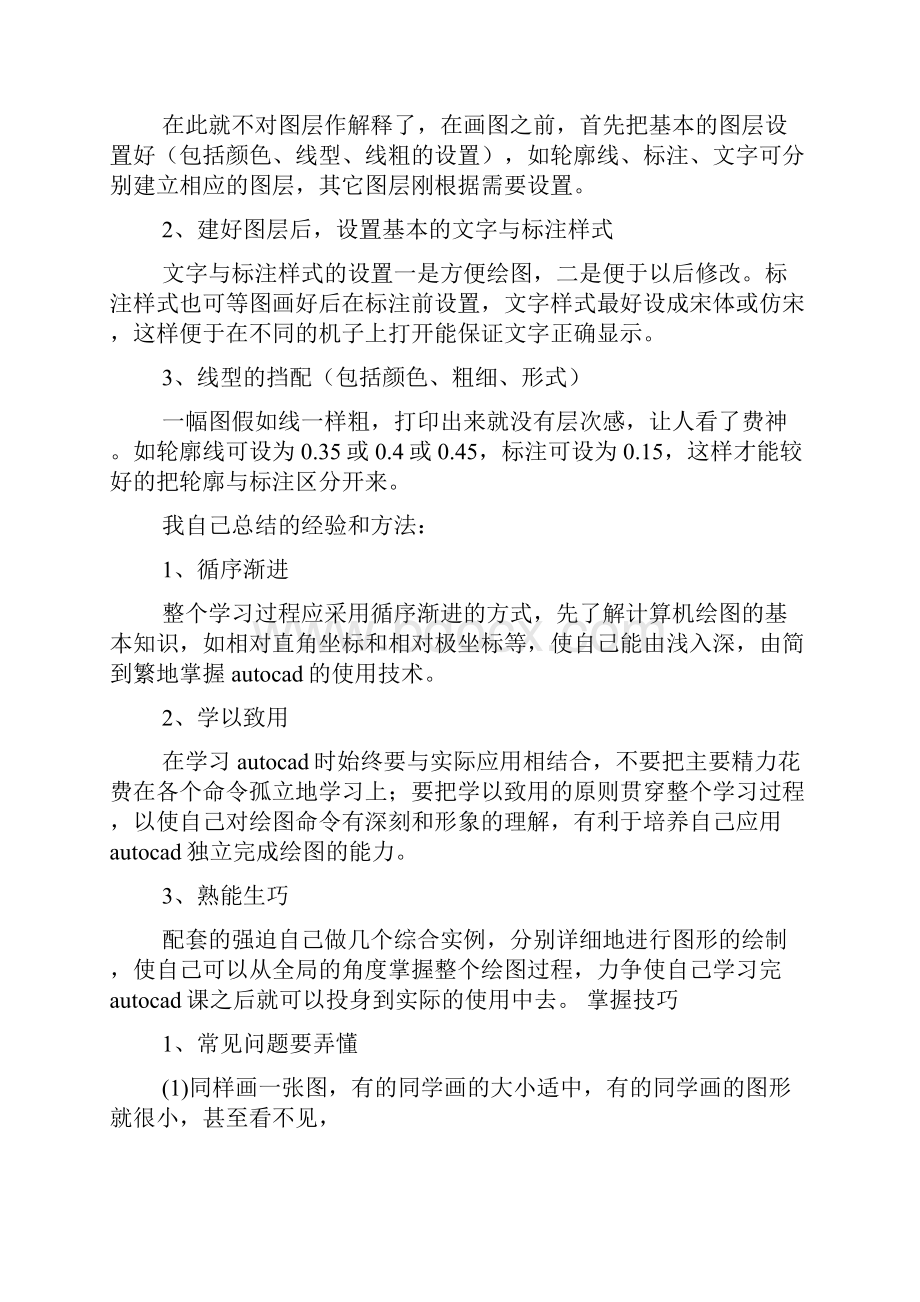 学习CAD制图心得体会.docx_第2页