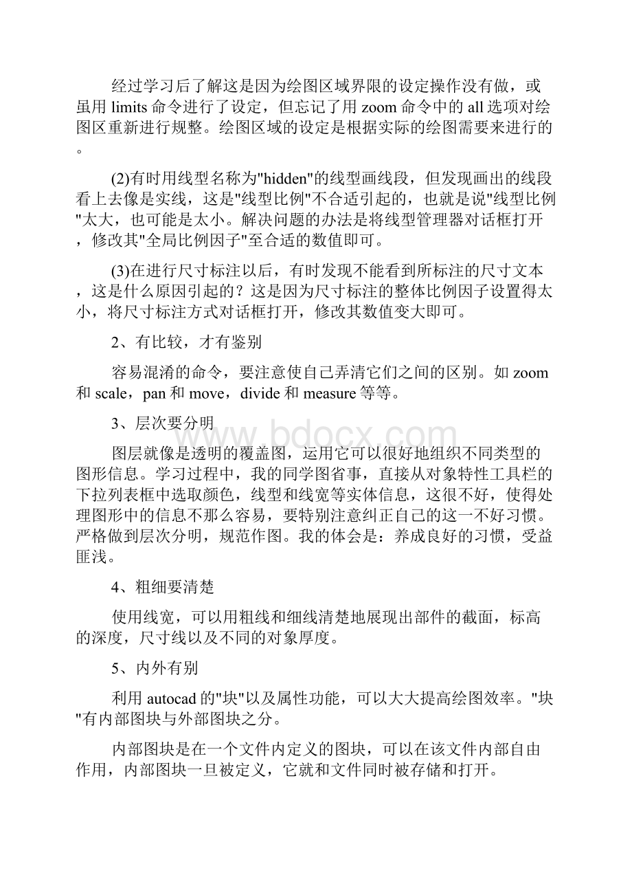 学习CAD制图心得体会.docx_第3页