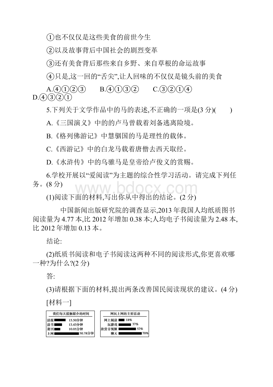 甘肃中考语文真题卷含答案解析.docx_第2页