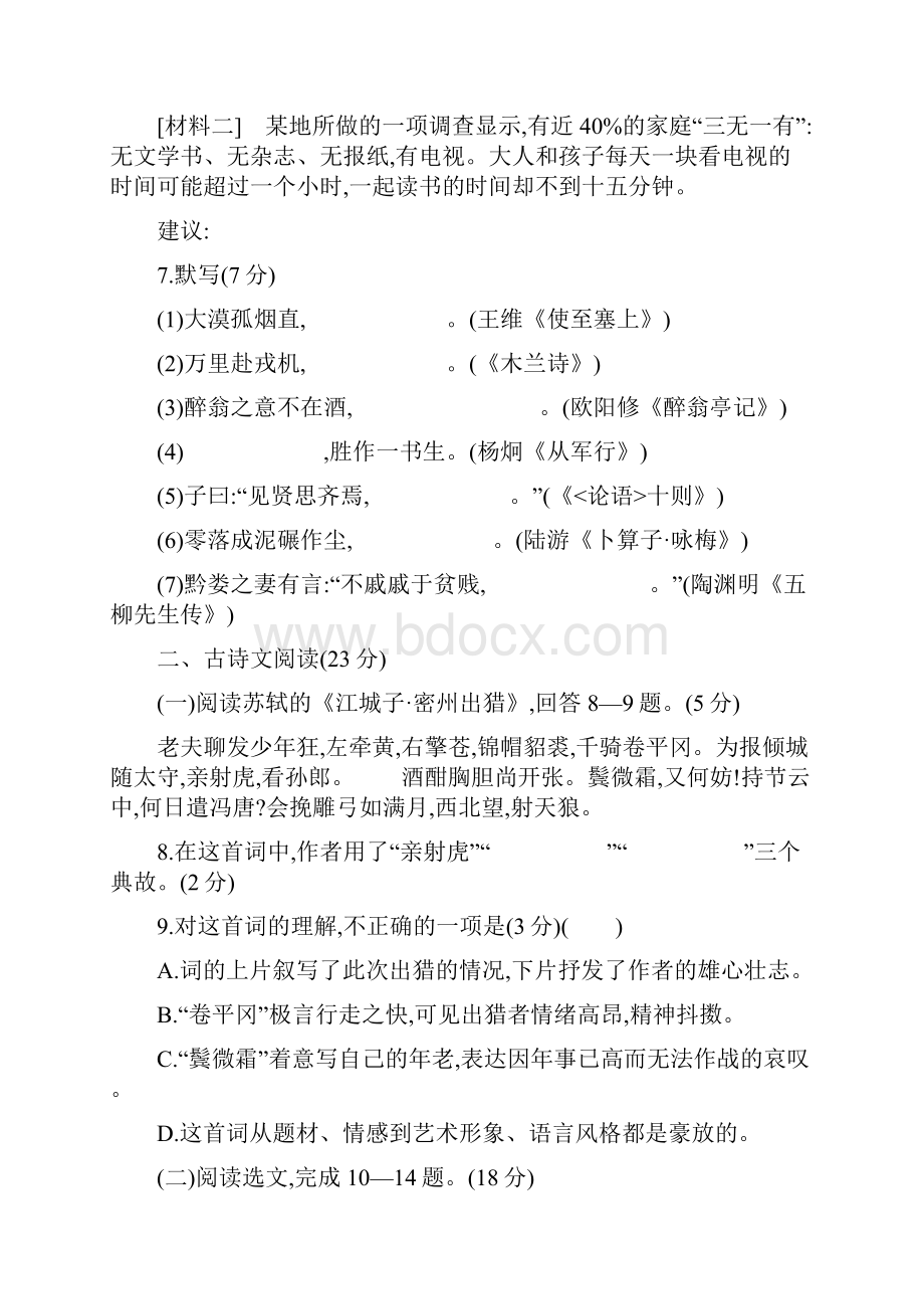 甘肃中考语文真题卷含答案解析.docx_第3页