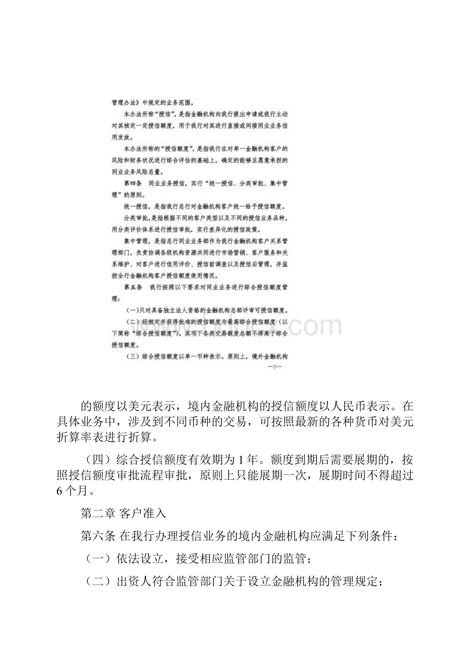 同业授信管理办法.docx_第2页