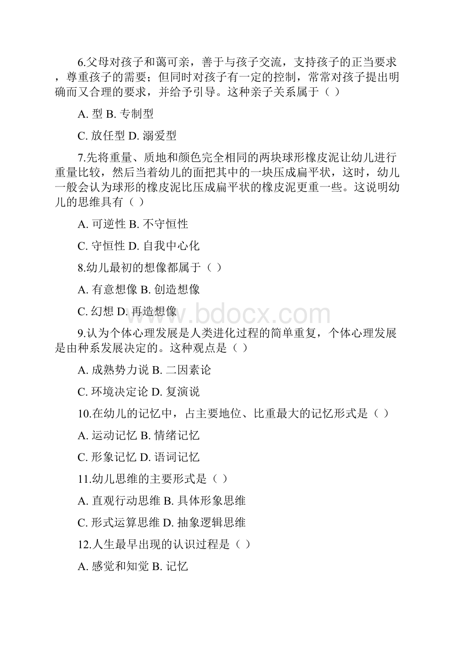 学前心理学试题练习题.docx_第2页