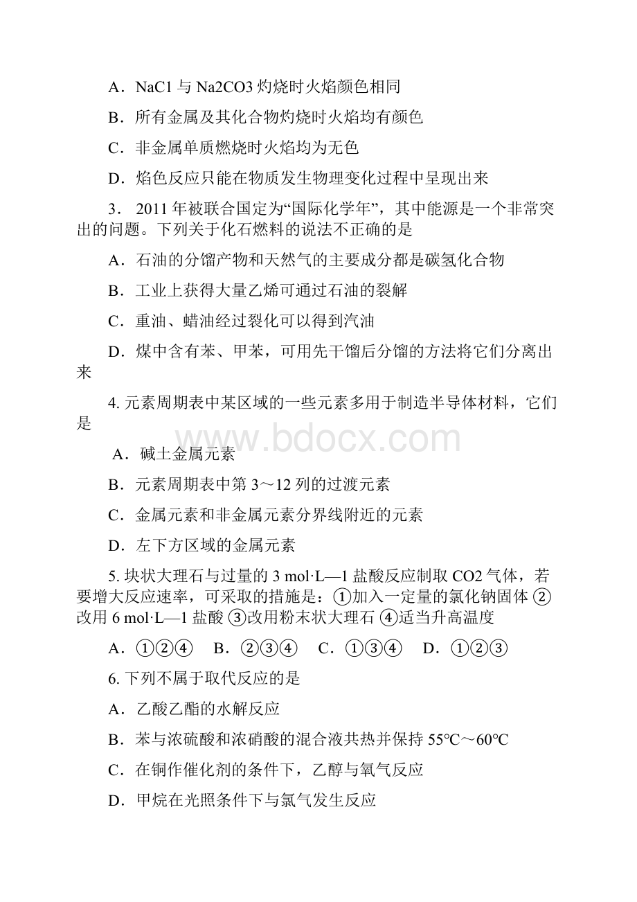 高一化学下学期期末考试试题鲁科版.docx_第2页