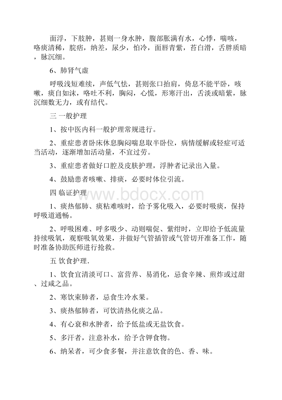 中医内科护理常规.docx_第2页