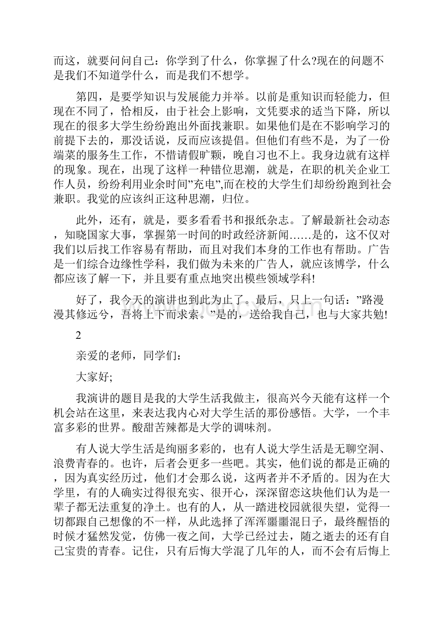 大学生人生的选择演讲稿.docx_第2页