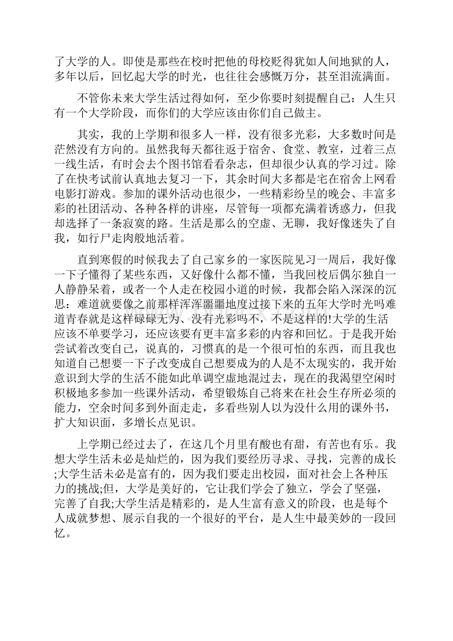 大学生人生的选择演讲稿.docx_第3页