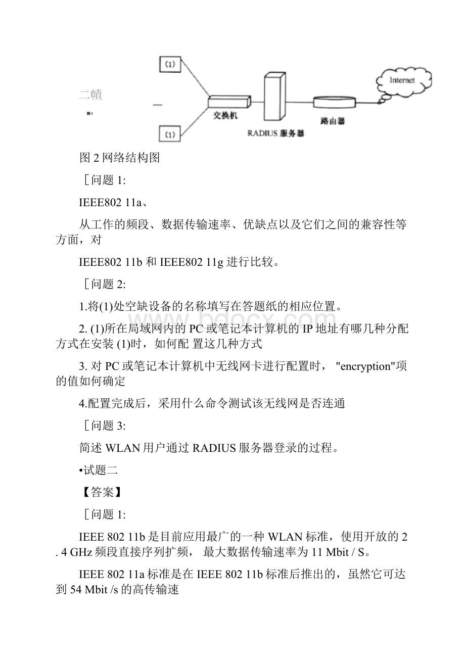 网络工程师下午试题解析汇总.docx_第3页