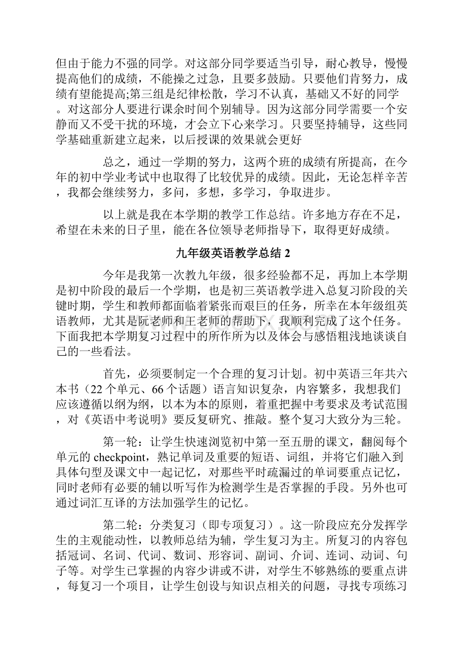 九年级英语教学总结.docx_第3页