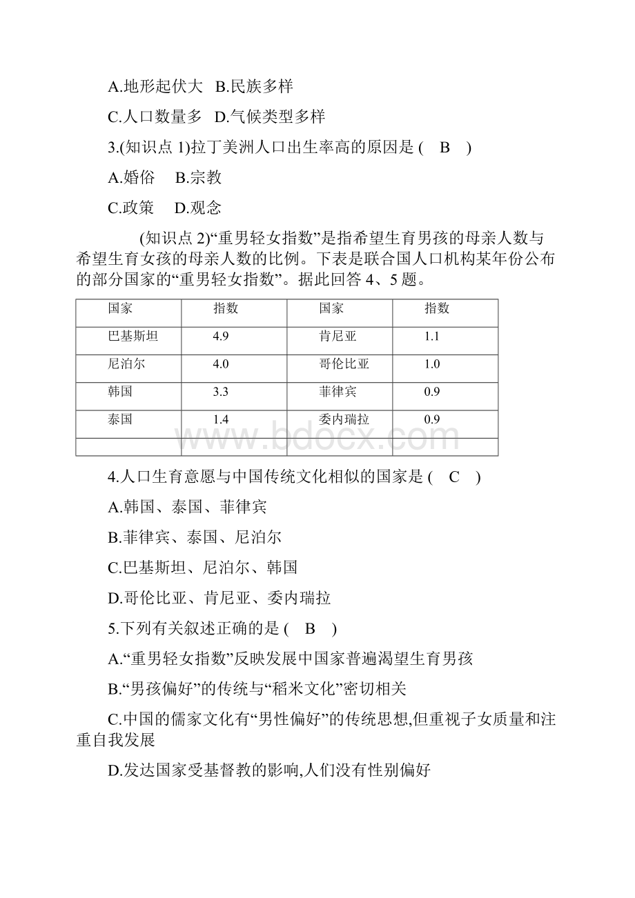 湘教版高中地理必修二习题人口与环境地域文化与人口.docx_第2页