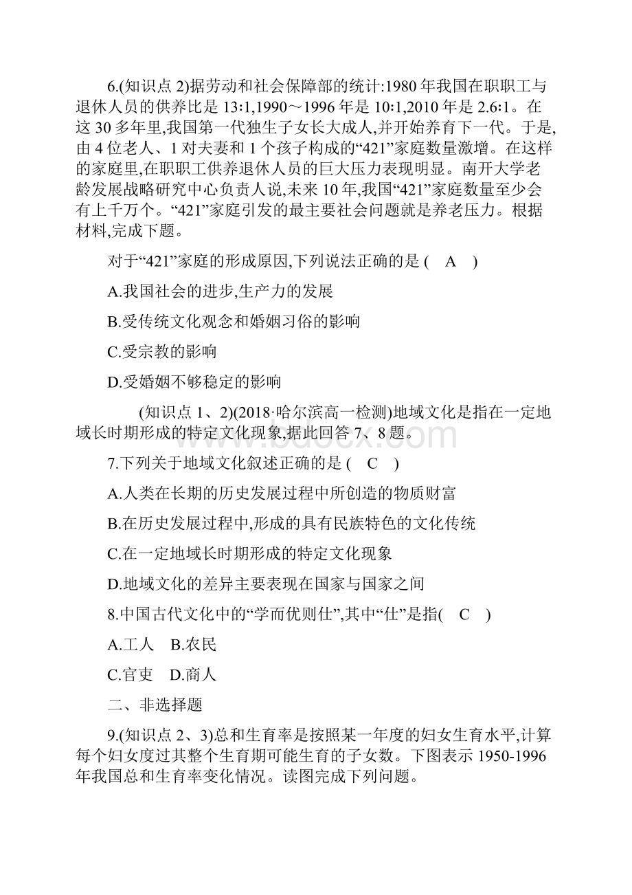 湘教版高中地理必修二习题人口与环境地域文化与人口.docx_第3页