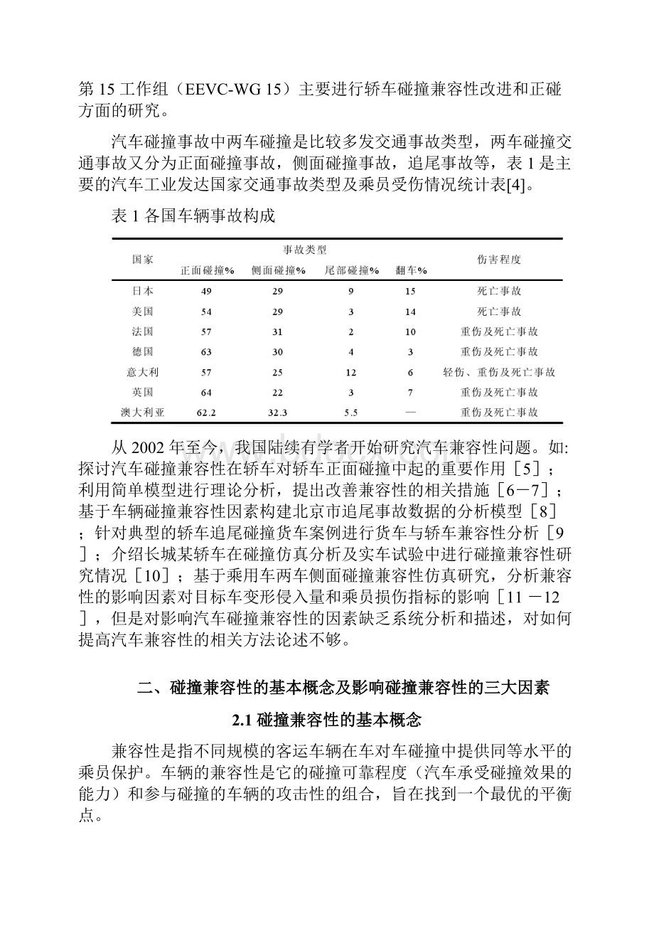 汽车碰撞兼容性.docx_第3页