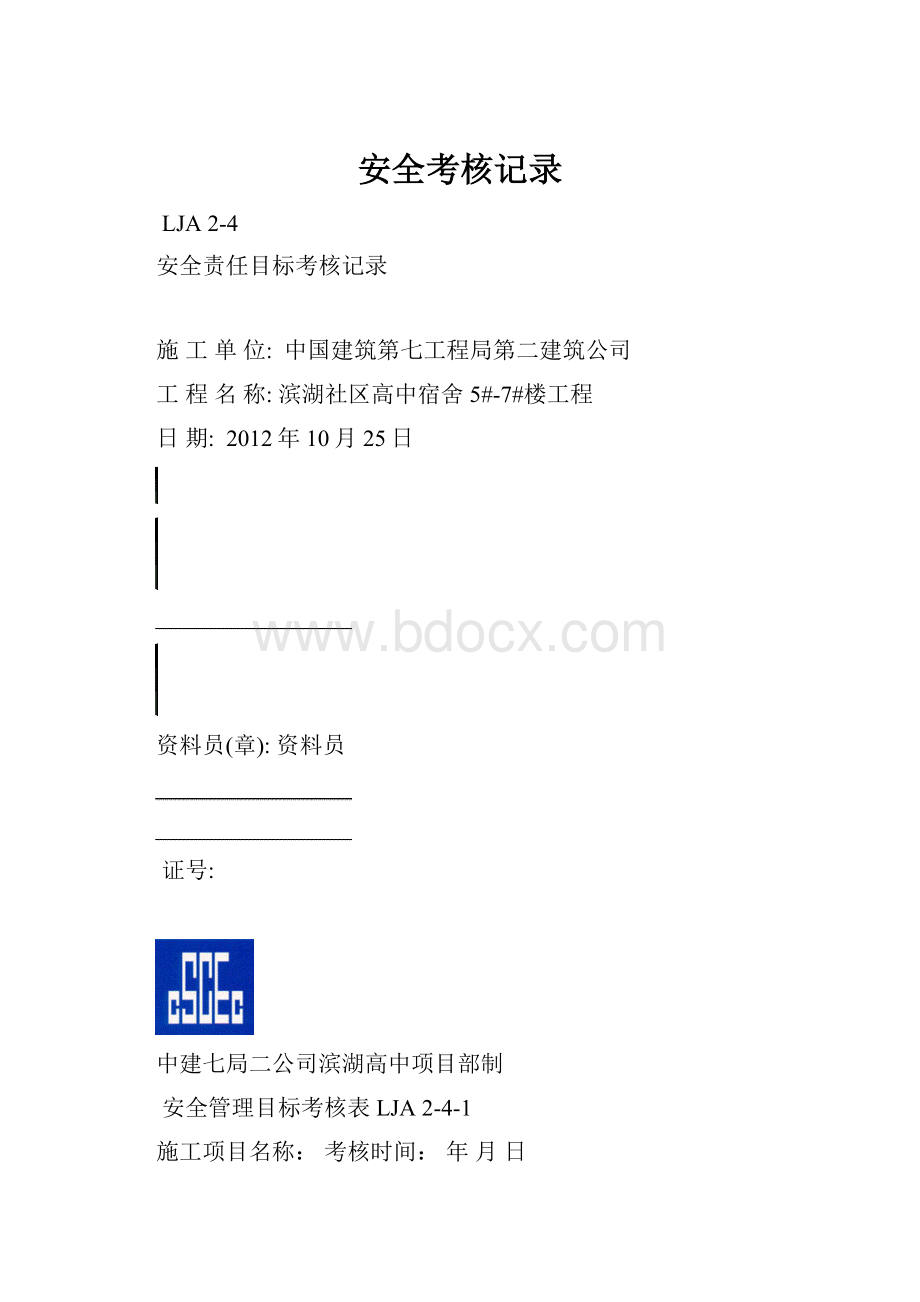 安全考核记录.docx_第1页