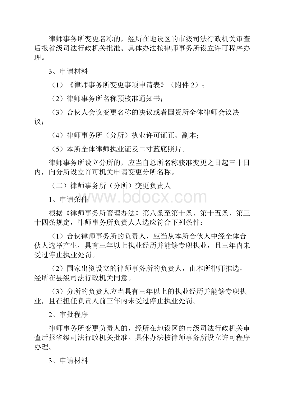 律师事务所资质管理工作指引.docx_第3页