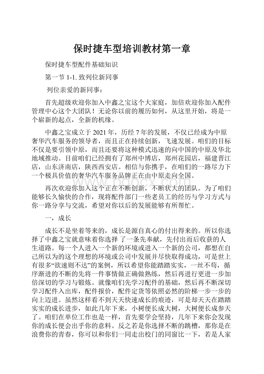 保时捷车型培训教材第一章.docx_第1页