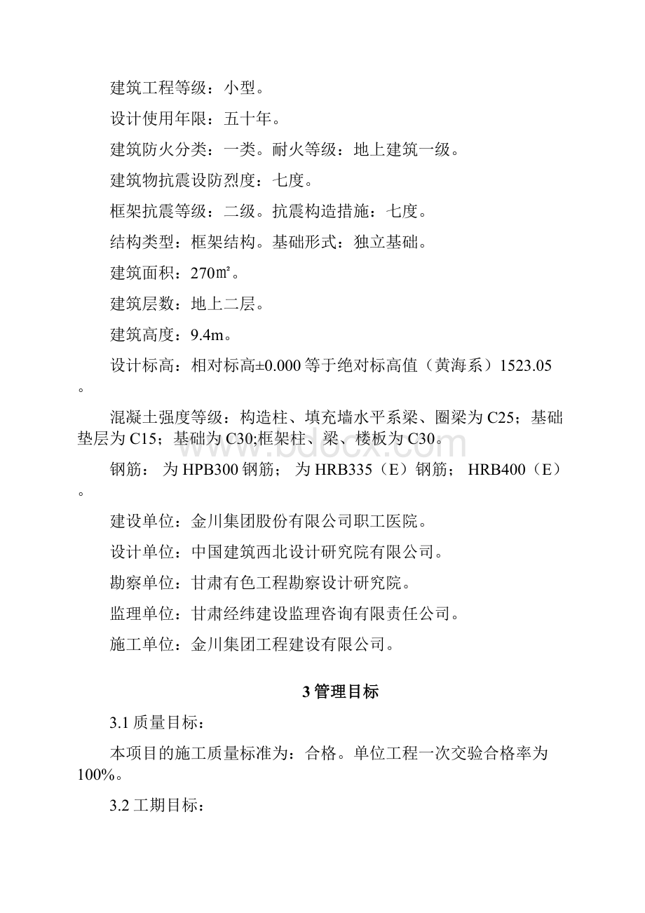 连廊施工解决方法.docx_第2页