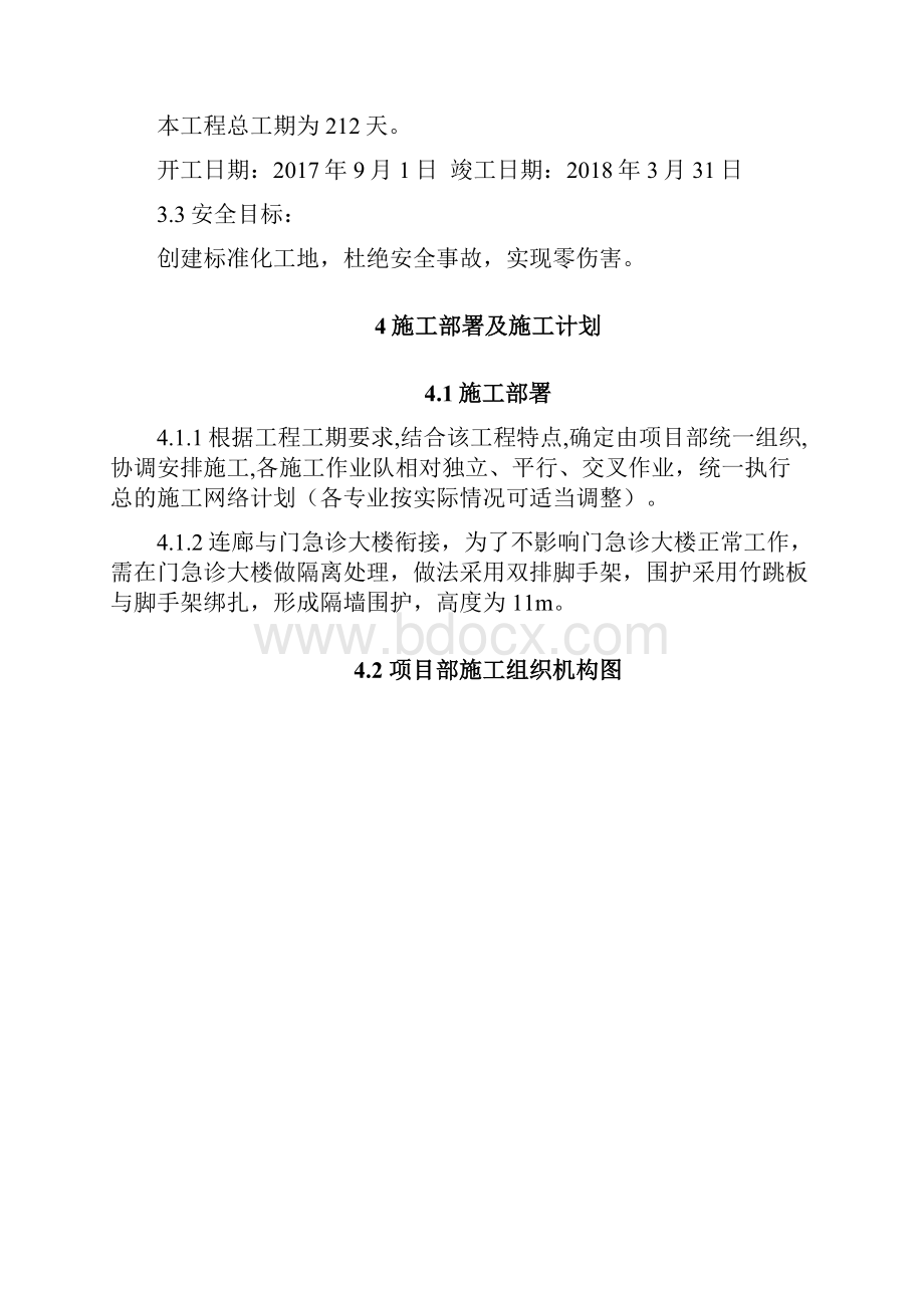 连廊施工解决方法.docx_第3页