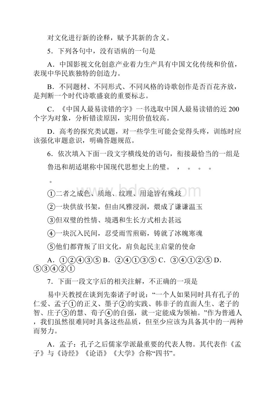 河南普通高中学业水平考试试题语文及答案及作文纸模板.docx_第3页