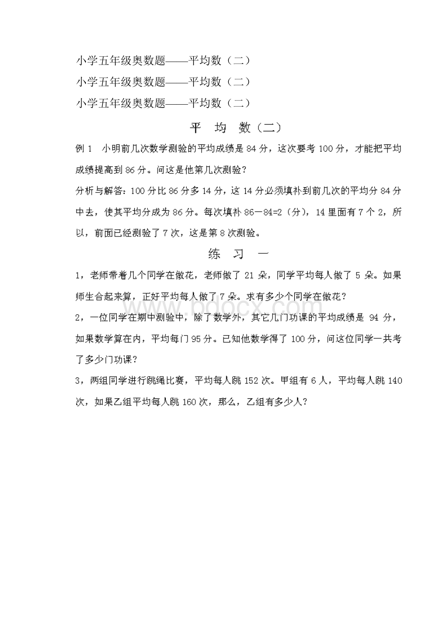 小学五年级奥数题平均数.docx_第2页