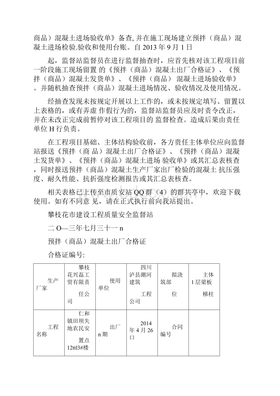 商品混凝土出厂合格证等新.docx_第2页