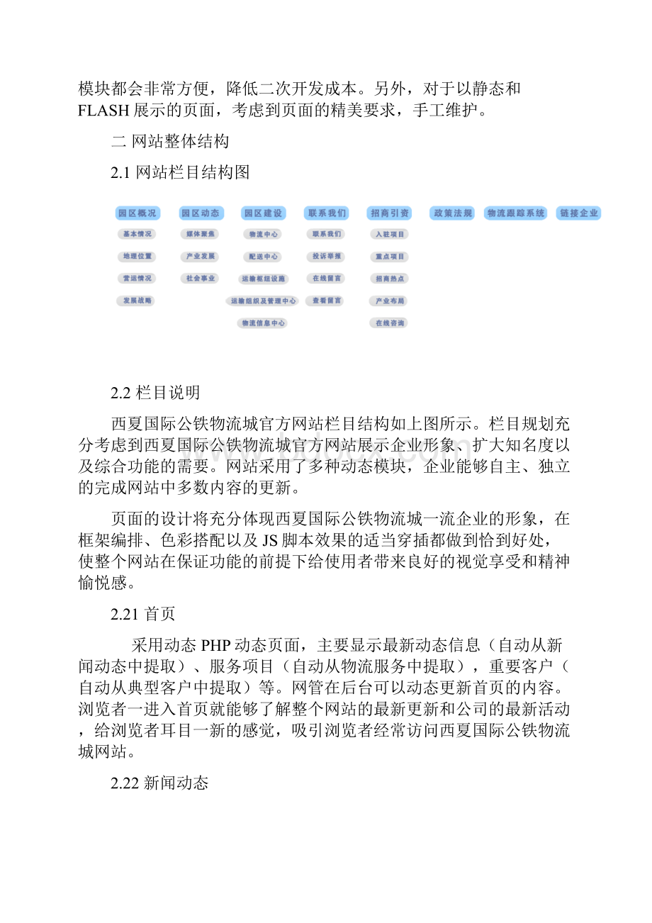 推荐国际公铁物流城官方网站建设方案精品.docx_第2页