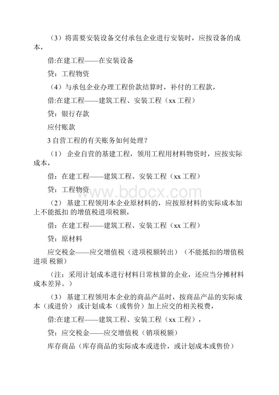 最全的建筑业和工程行业会计分录.docx_第2页